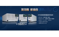 寬范圍，多組合!鼎陽(yáng)科技發(fā)布SPS5000X系列直流開(kāi)關(guān)電源