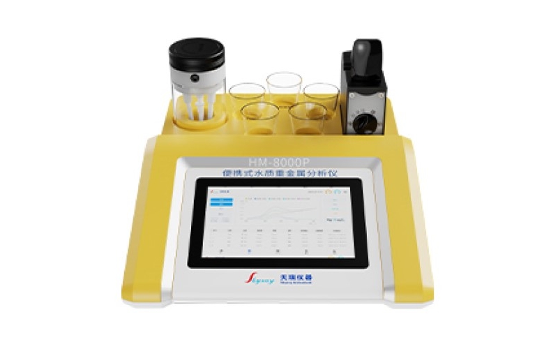 天瑞Skyray HM-8000P便攜式水質(zhì)重金屬分析儀